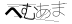 CAPTCHA
